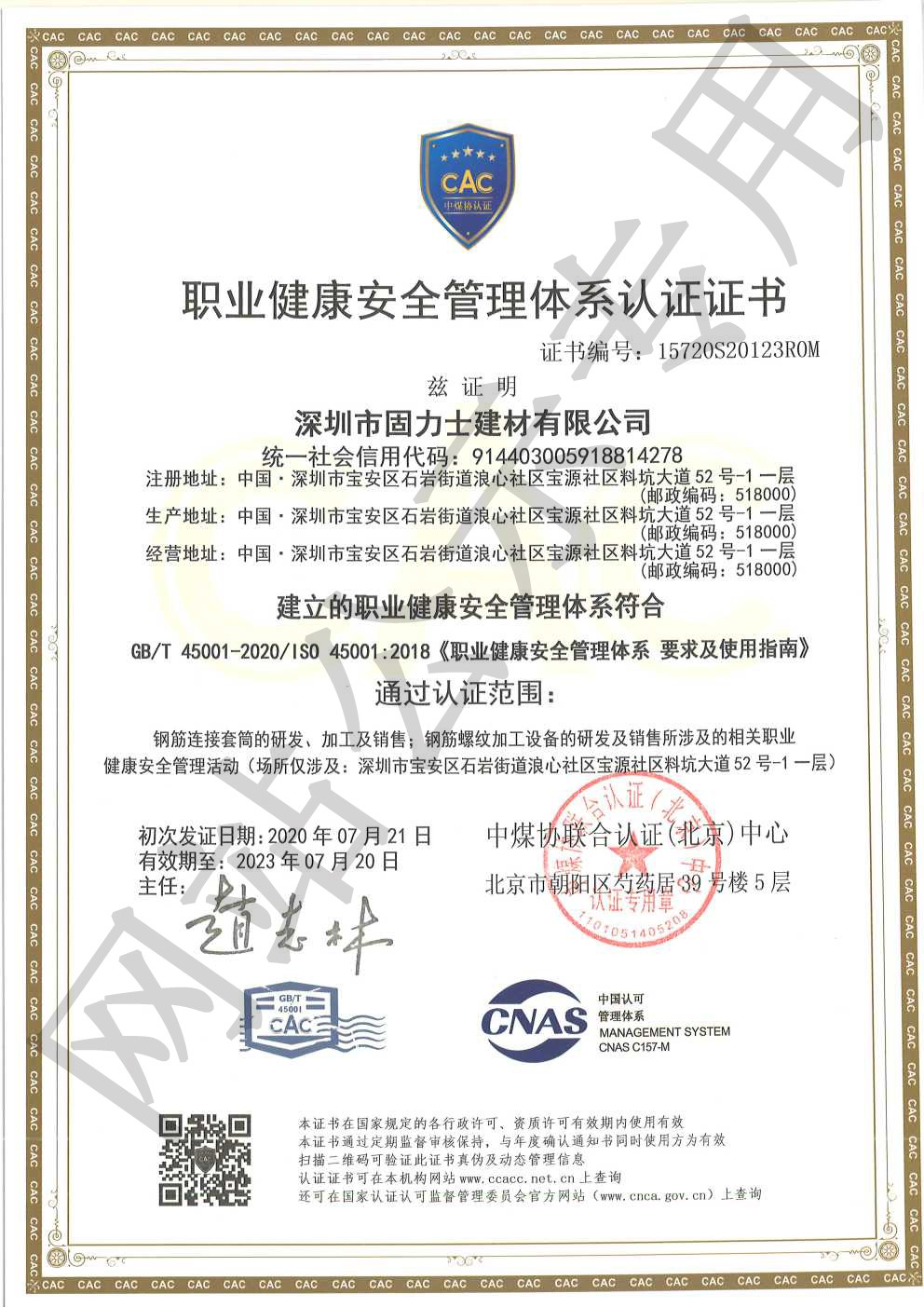 石柱ISO45001证书