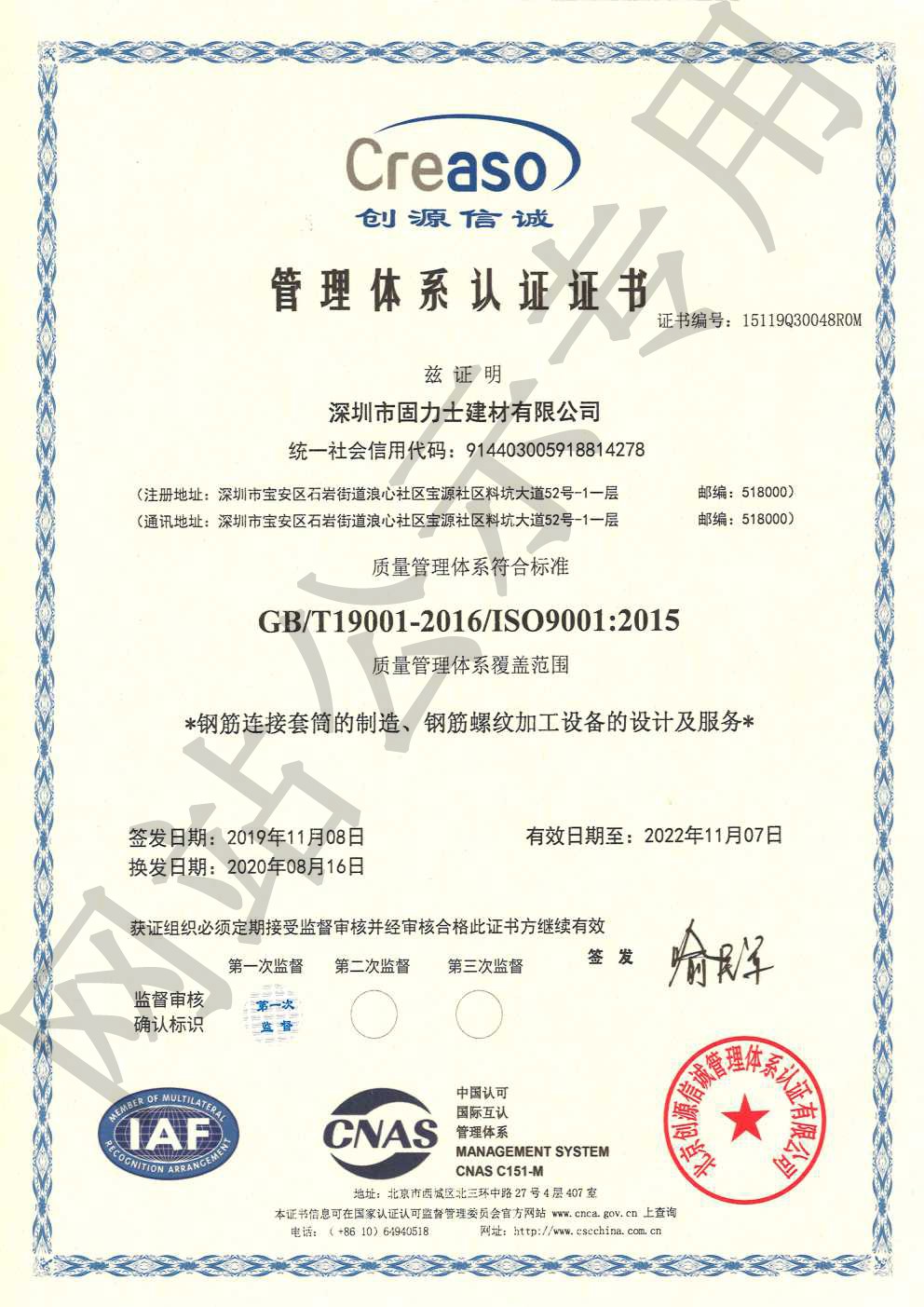 石柱ISO9001证书